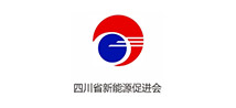 四川省新能源促進(jìn)會(huì) 四川省新能源促進(jìn)會(huì)