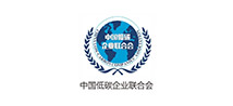 中國(guó)低碳企業(yè)聯(lián)合會(huì) 中國(guó)低碳企業(yè)聯(lián)合會(huì)